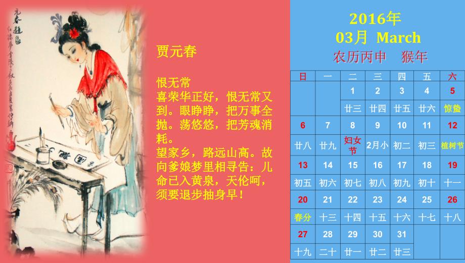 2016年日历-红楼梦十二金钗诗配画_第4页