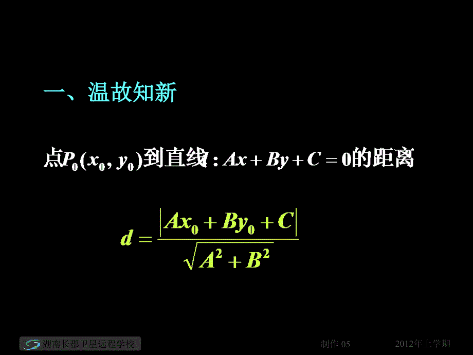 12-03-26高一数学《两条平行直线间的距离》(课件)_第2页