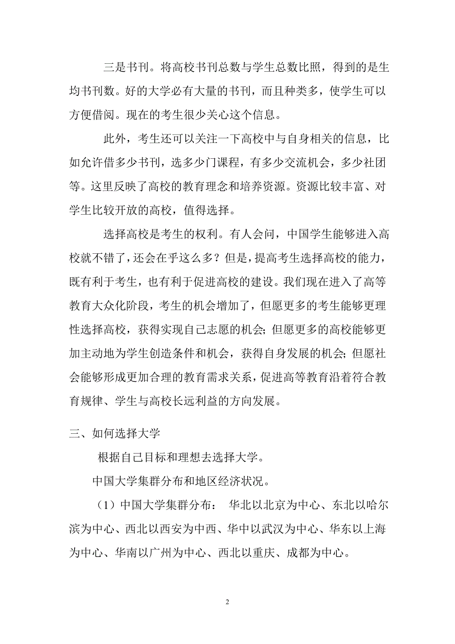 报考一所理想的大学应该考虑的因素_第2页