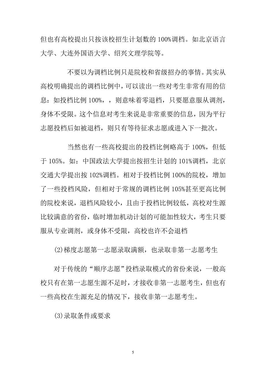 报考一所理想的大学应该考虑的因素_第5页