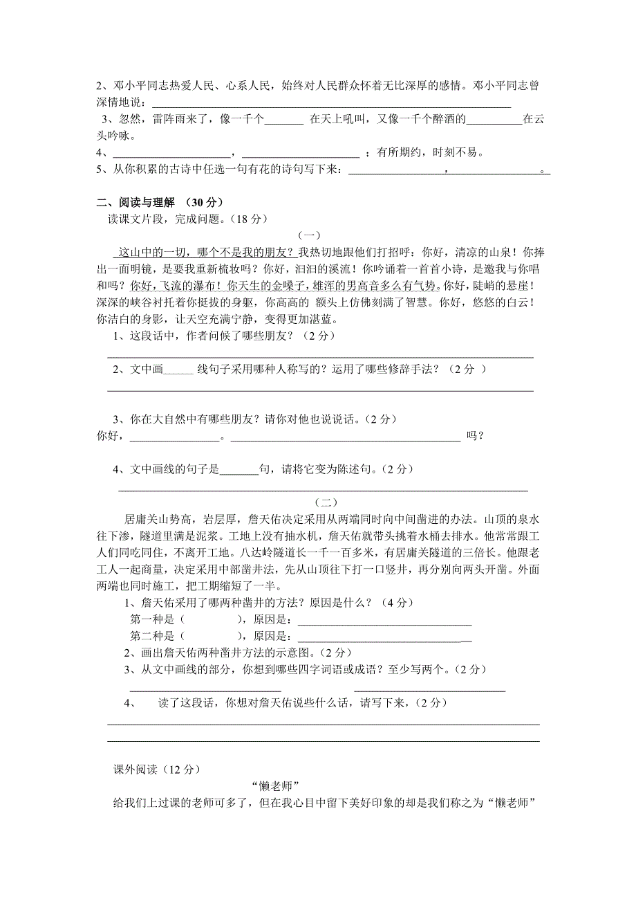 六年级语文第一学期期中测试卷_第2页