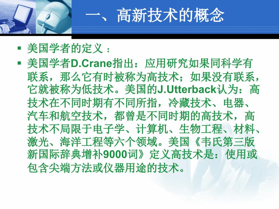 高新技术产业统计情况介绍_第3页