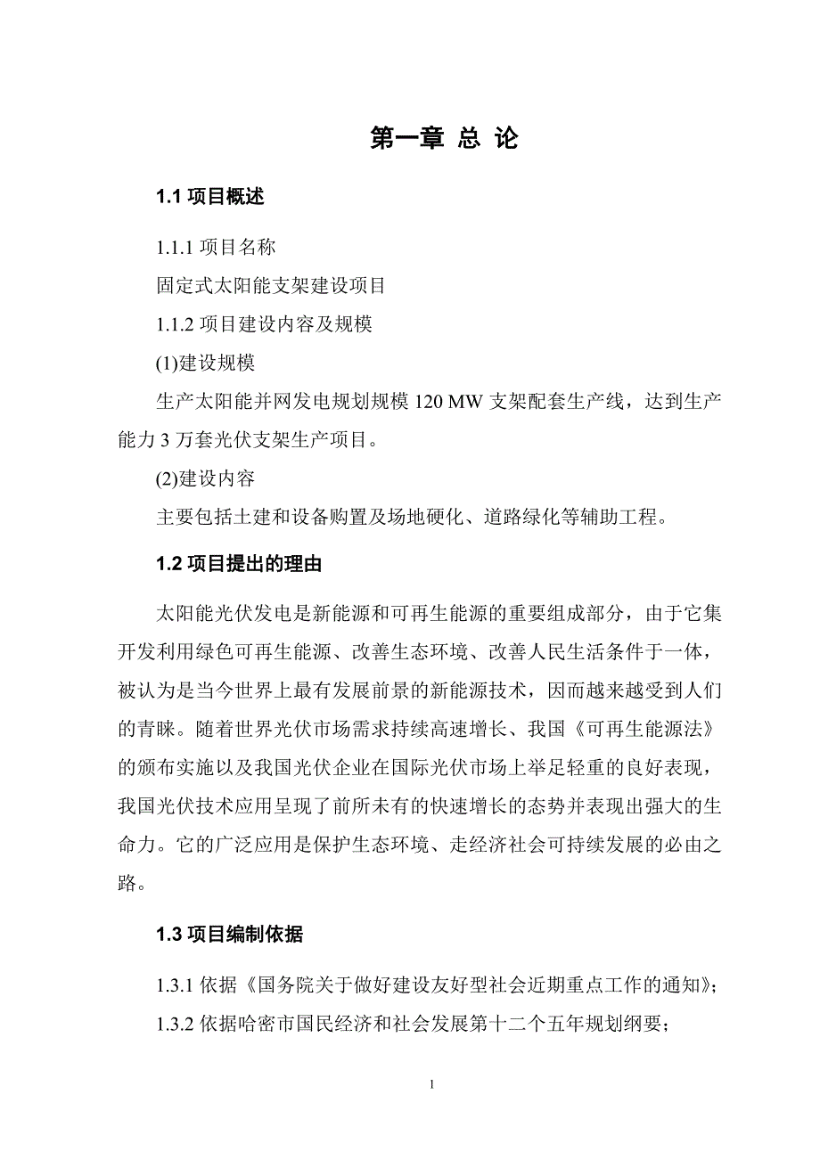 固定式太阳能支架建设项目_第2页