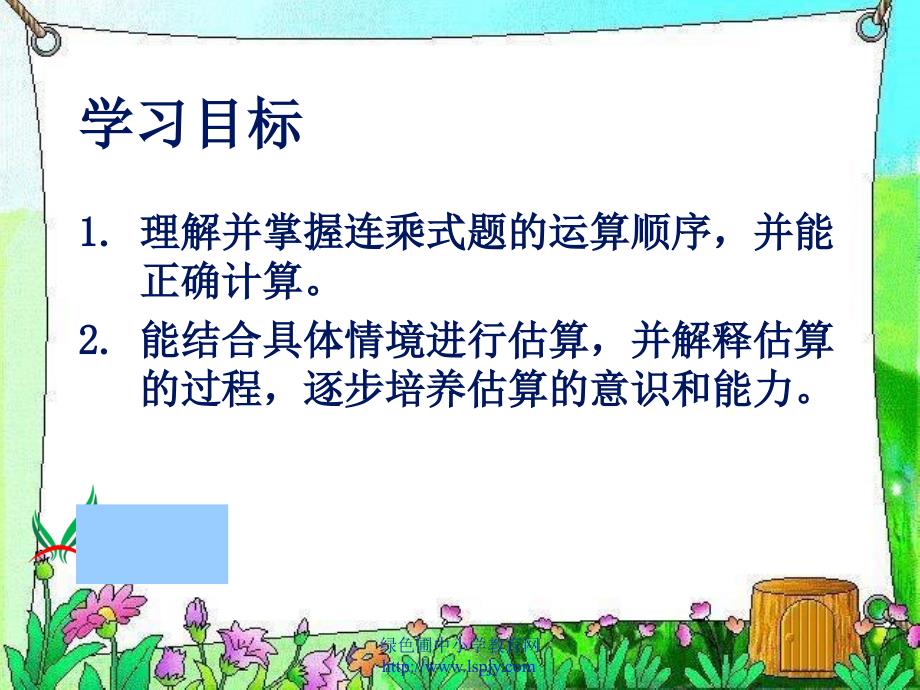 北师大版小学第五册数学《矿泉水课件》_第2页