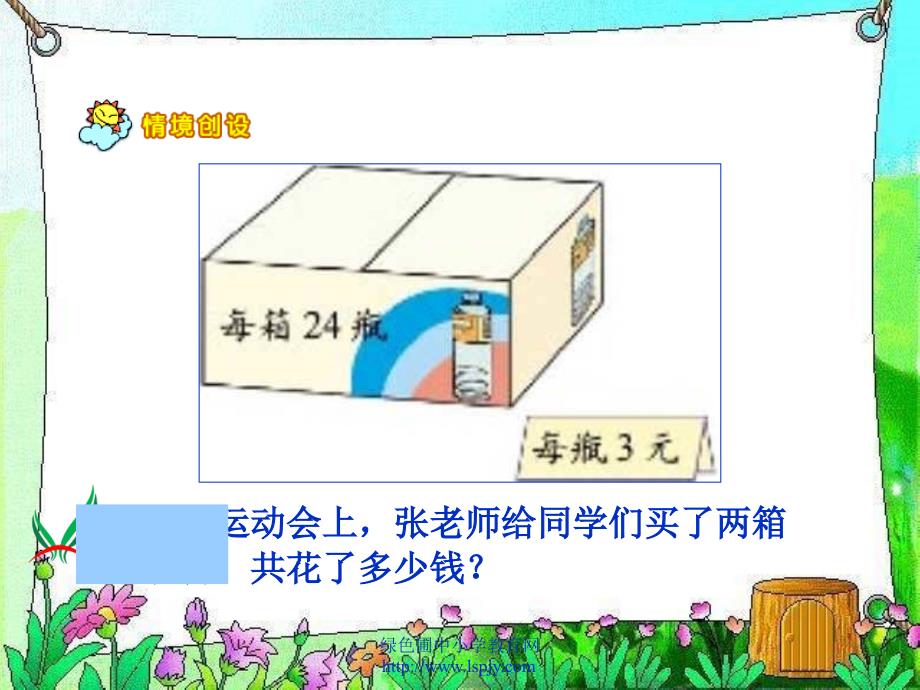 北师大版小学第五册数学《矿泉水课件》_第3页