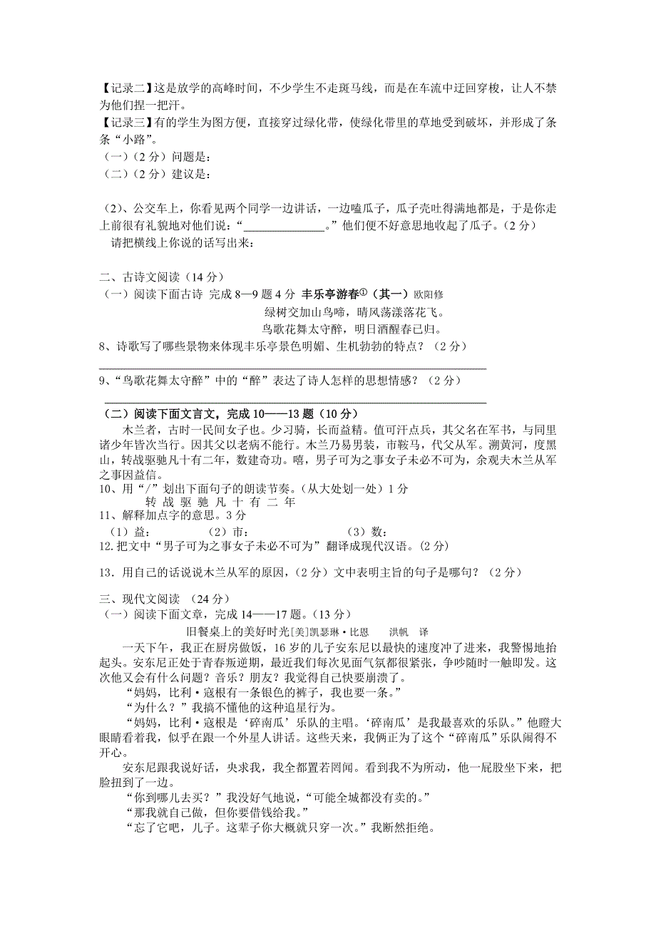 江西省上饶市铅山县2013-2014学年度第二学期期中考试七年级语文试卷_第2页