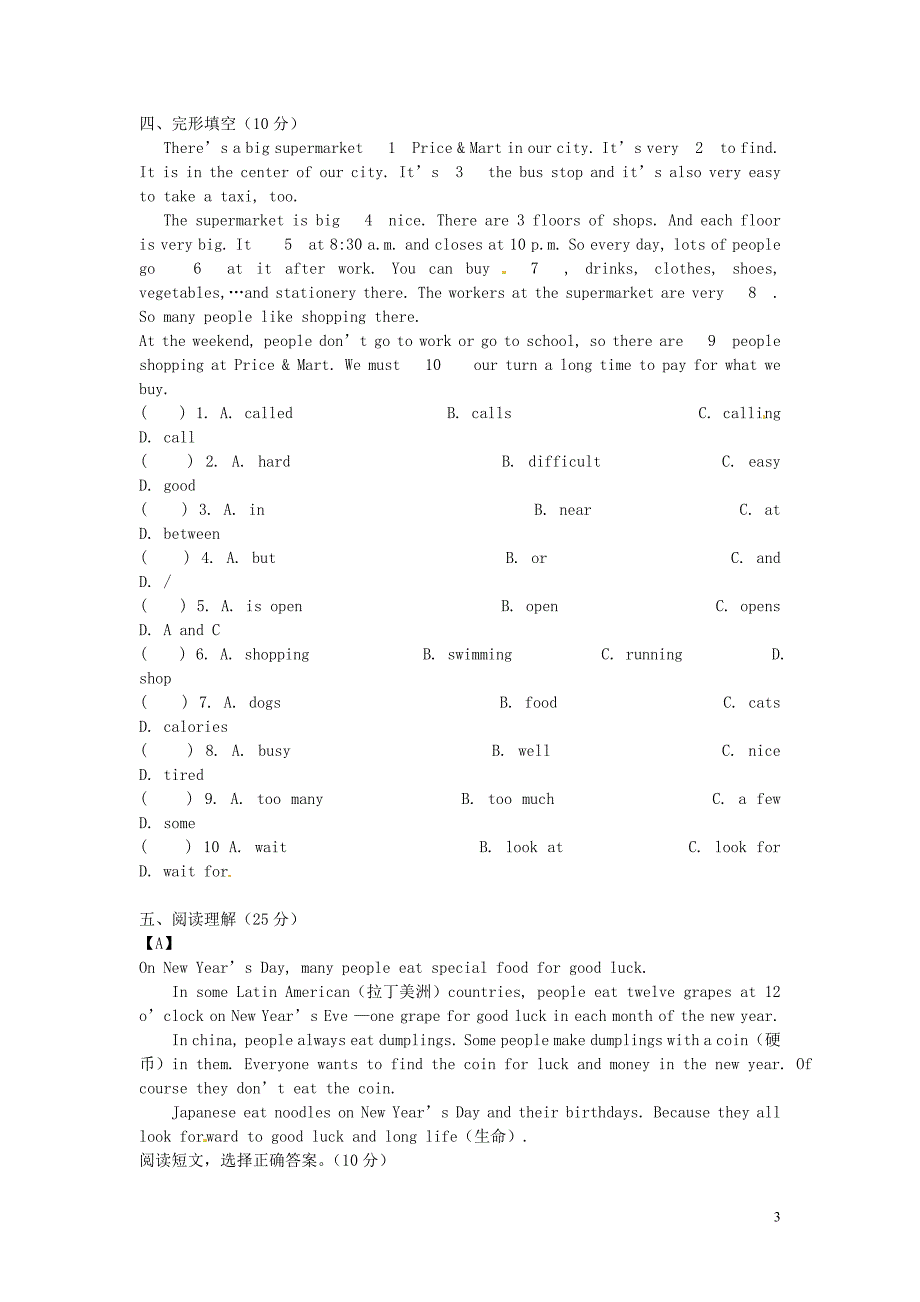 山东省肥城市石横镇初级中学2011-2012学年七年级英语下学期期中测试试题_第3页