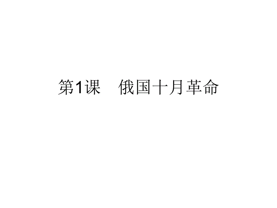 中考初三历史下册中考复习课件_第3页