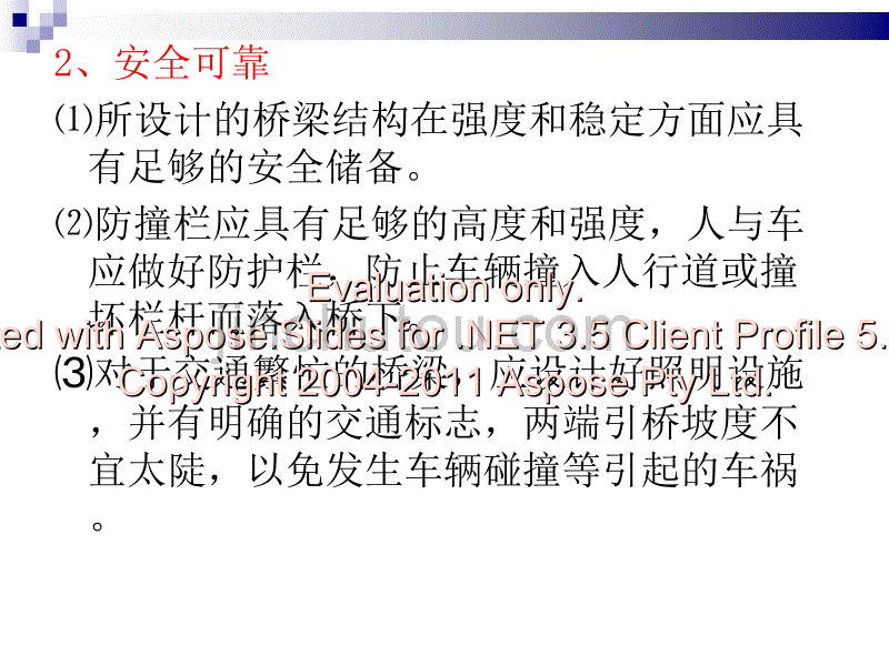 桥梁的总规体划和设计要点_第3页