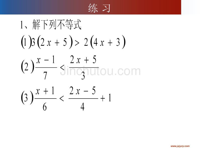 实际问题与一元一次不等式(1)教学课件_第5页