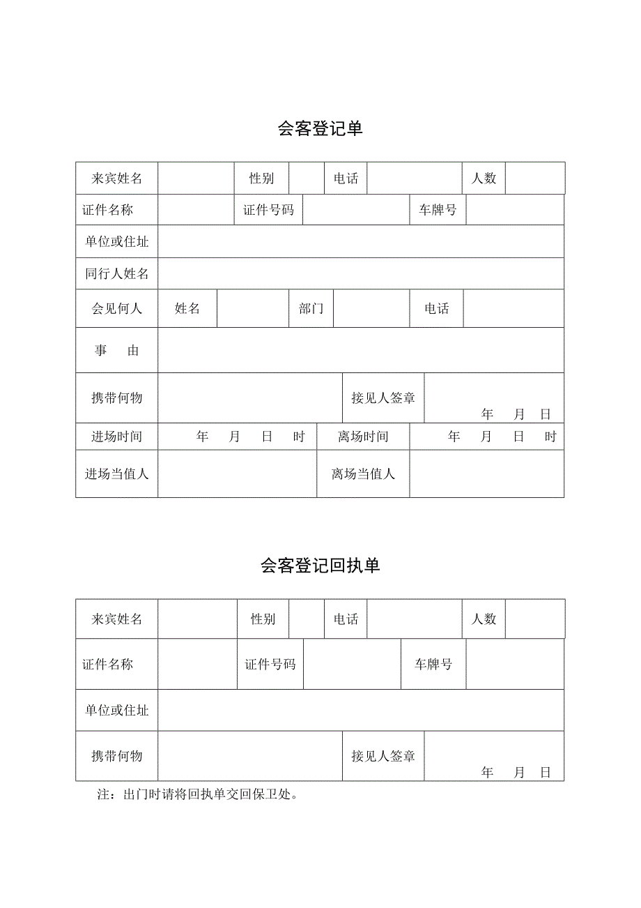 会客登记单模版_第2页