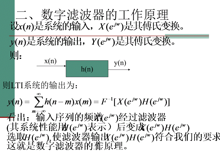 数字滤波器的原理_第4页