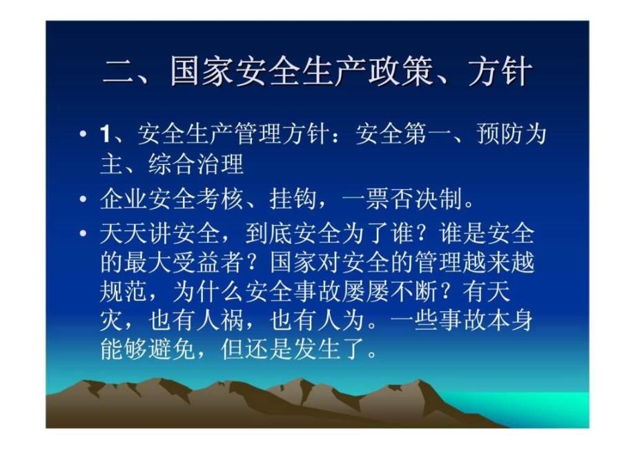 江泉饲料厂新员工安全培训教材_第4页