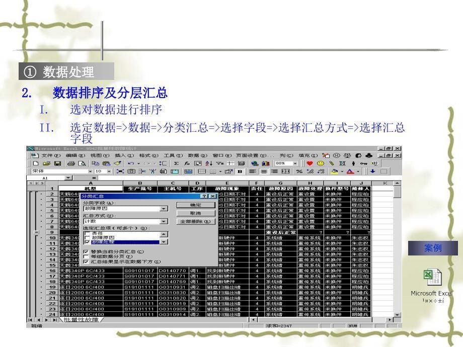 Excel数据处理、图表制作、常用函数_第5页