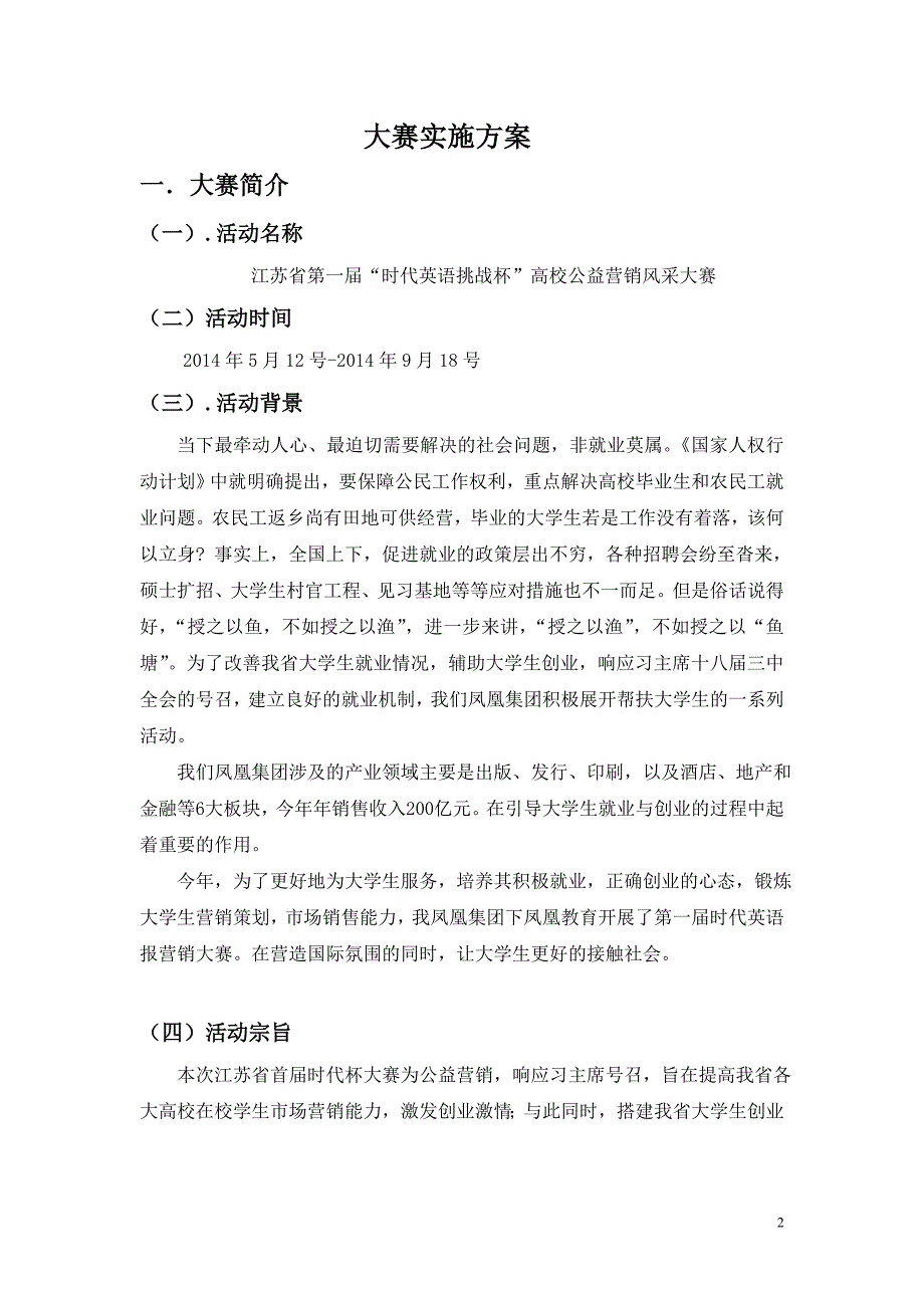 江苏省首届“时代英语挑战杯”营销大赛_第2页