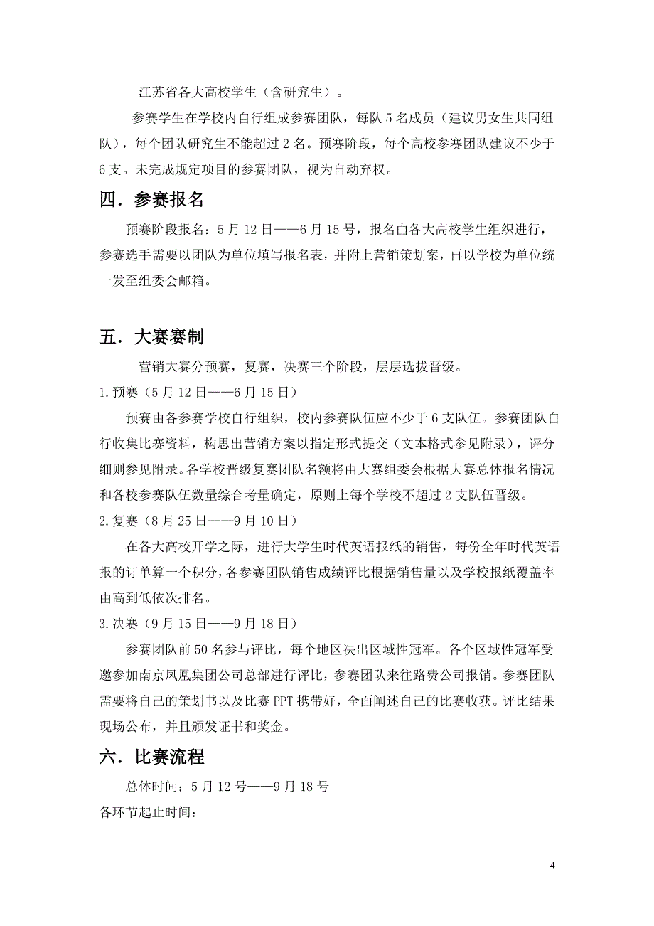 江苏省首届“时代英语挑战杯”营销大赛_第4页