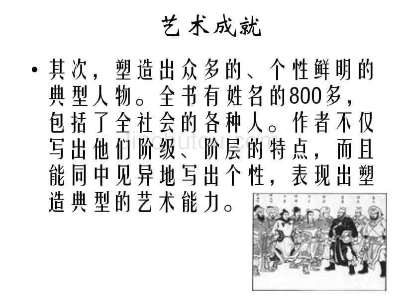 九年级上册名著导读《水浒传》重点知识及练习题_第5页