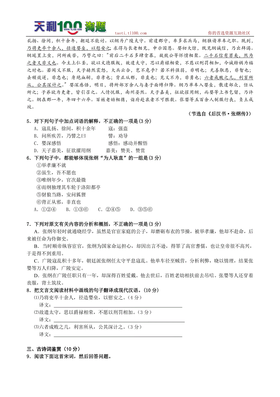 宿迁市2010年高三年级模拟试卷(语文)_第2页