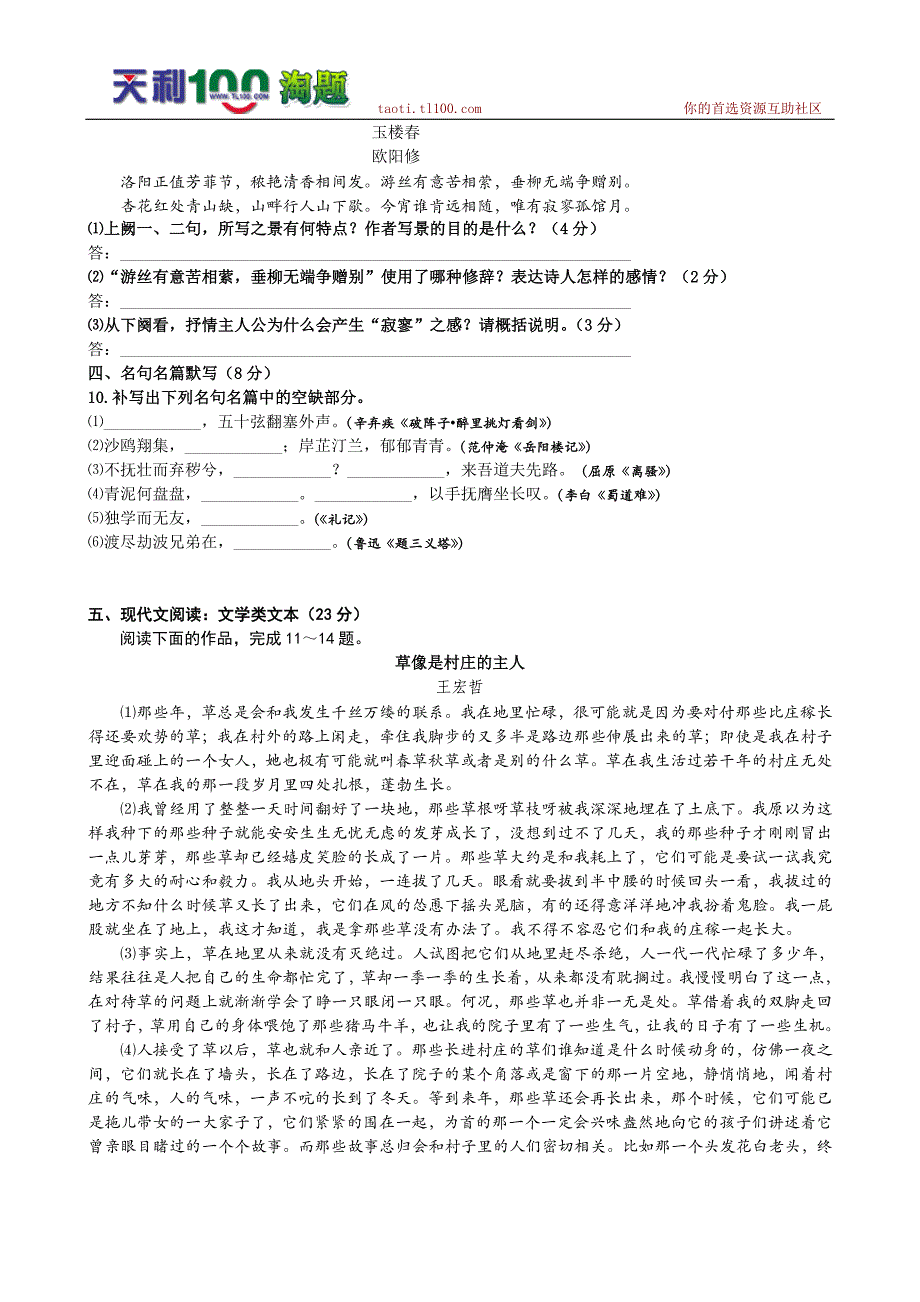 宿迁市2010年高三年级模拟试卷(语文)_第3页