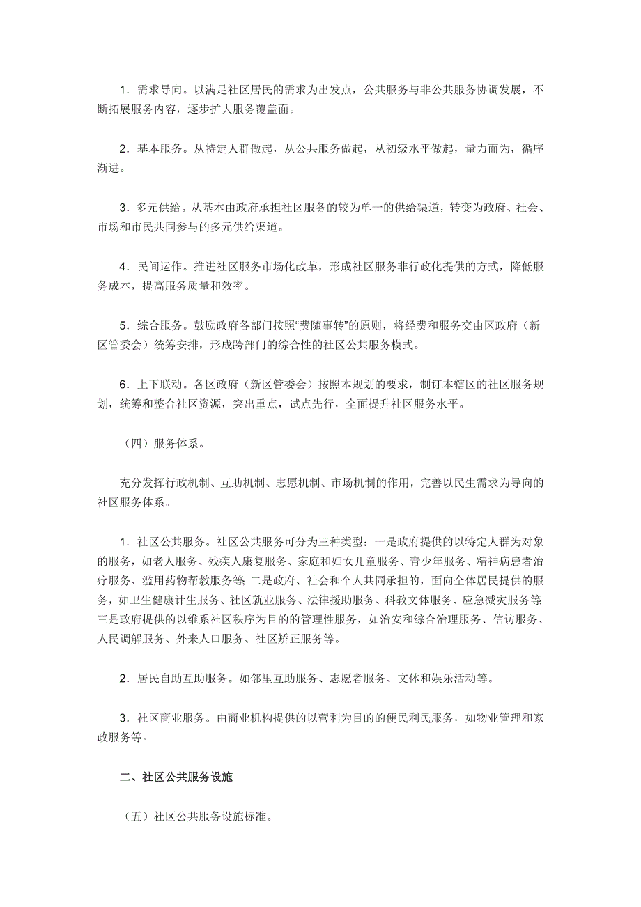 深圳市社区服务“十二五”规划_第2页