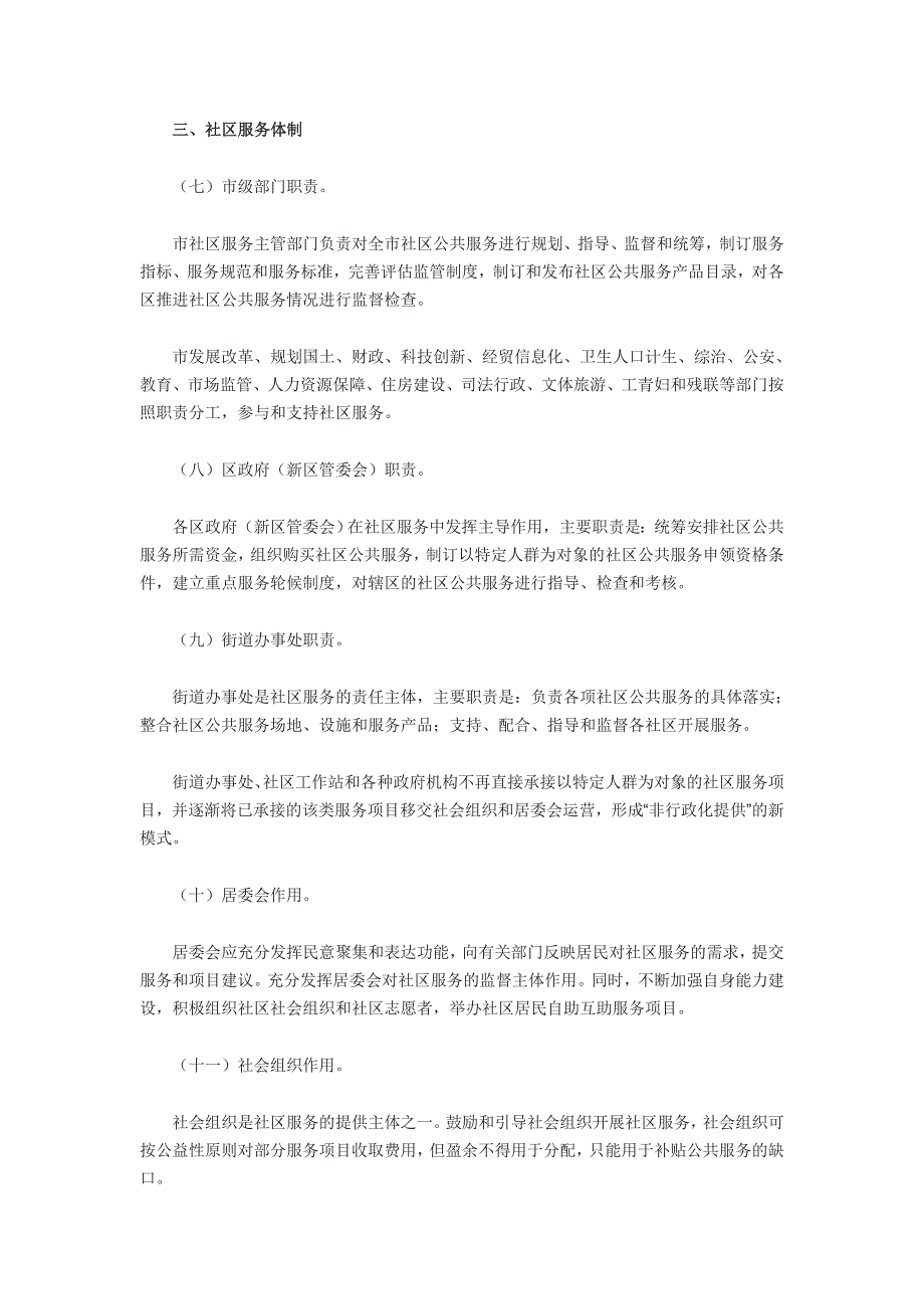 深圳市社区服务“十二五”规划_第4页