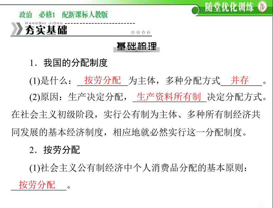 2013-2014《随堂优化训练》高一政治(必修一)配套课件7.1按劳分配为主体多种分配方式并存_第3页