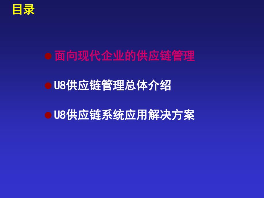 管理信息系统《案例分析-软件介绍》_第2页