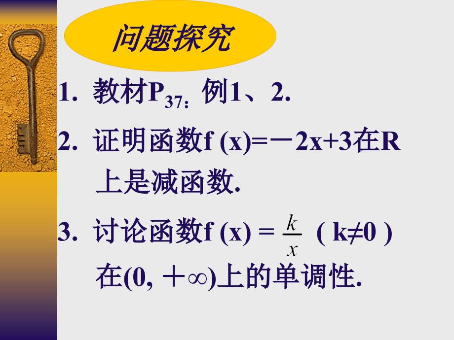 11【数学】2.3.1《函数的单调性》课件(北师必修1)_第4页