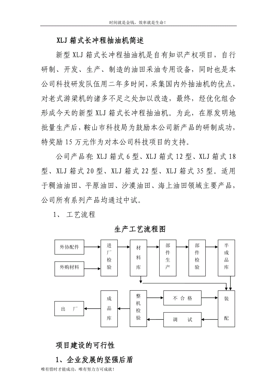 XLJ箱式长冲程抽油机项目_第3页