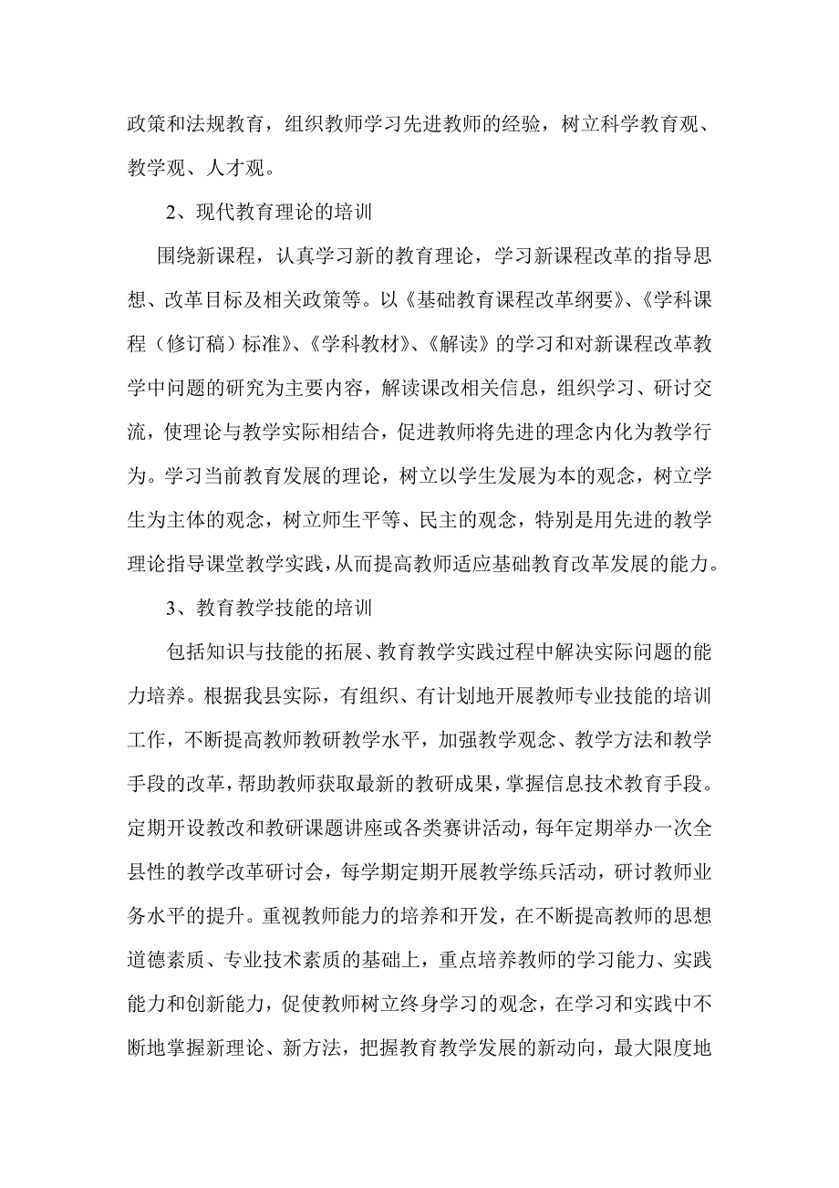 汶川县小学科学培训计划_第3页