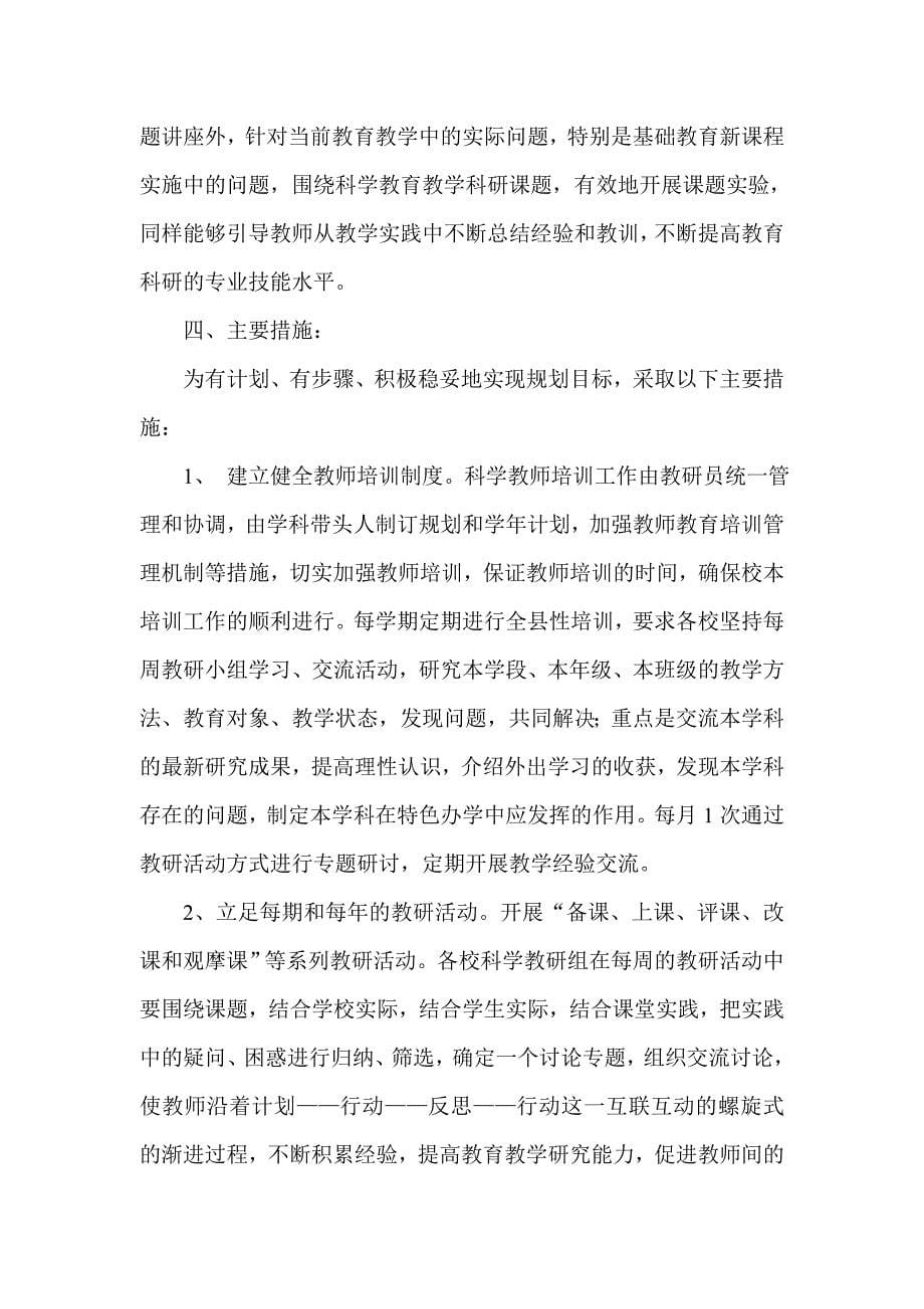 汶川县小学科学培训计划_第5页