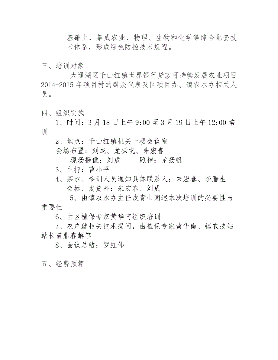 水稻病虫害绿色防控技术培训实施方案_第2页