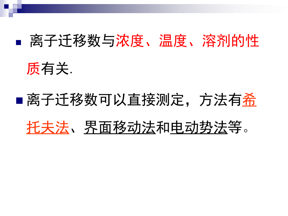 实验一、希托夫法测定离子迁移数_第3页