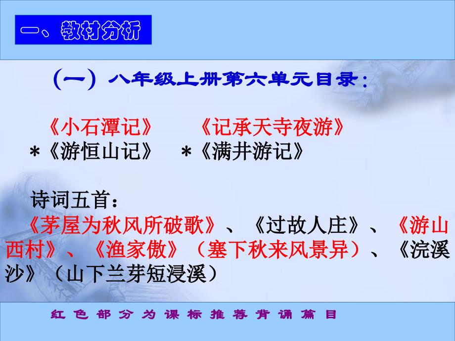 泉州市2006年初中语文教材培训交流材料_第2页