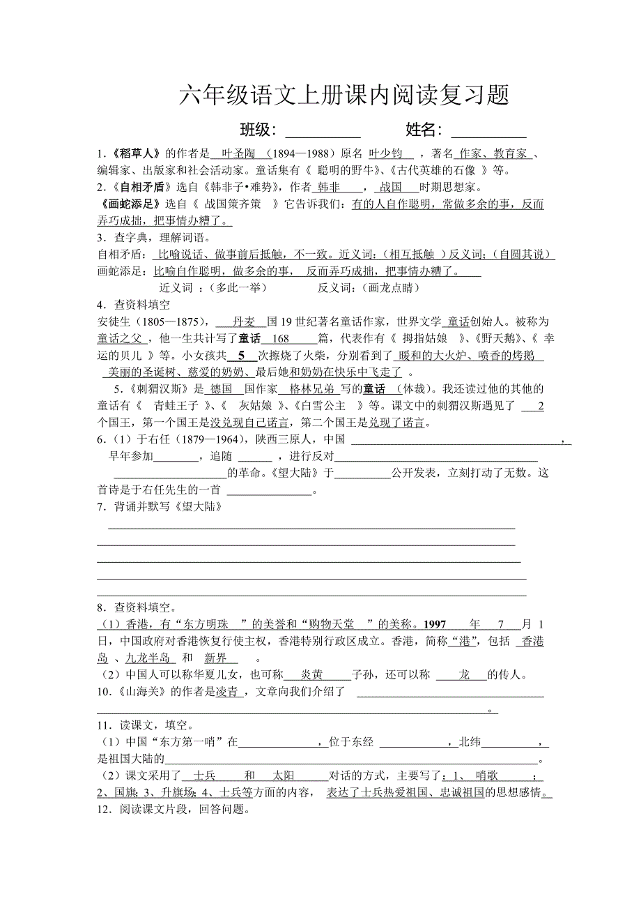 六年级语文上册课内阅读复习题_第1页