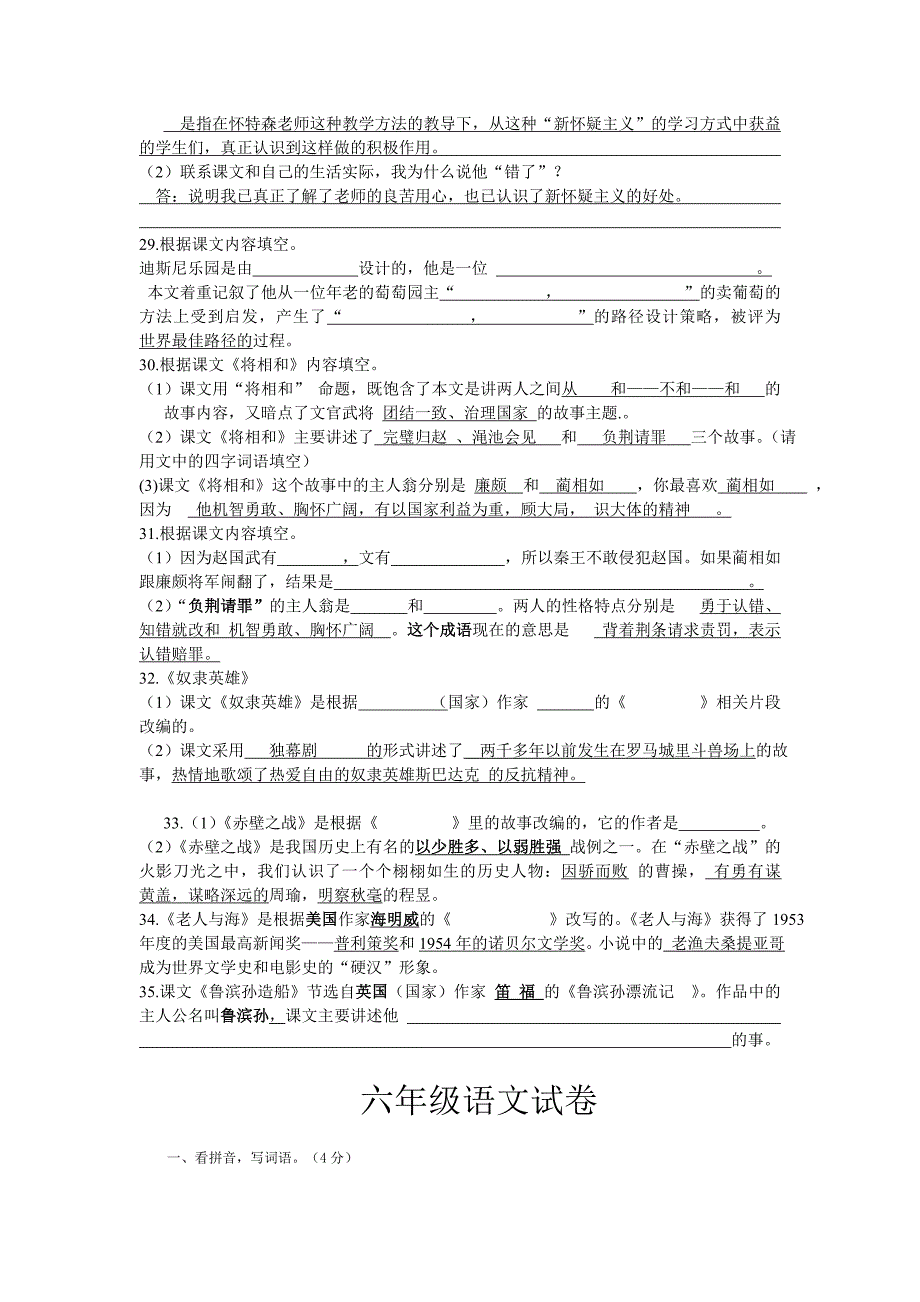 六年级语文上册课内阅读复习题_第4页