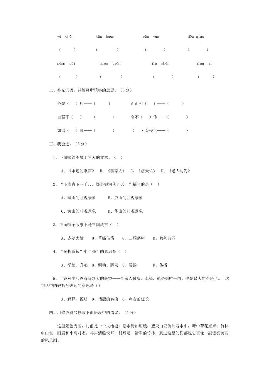 六年级语文上册课内阅读复习题_第5页