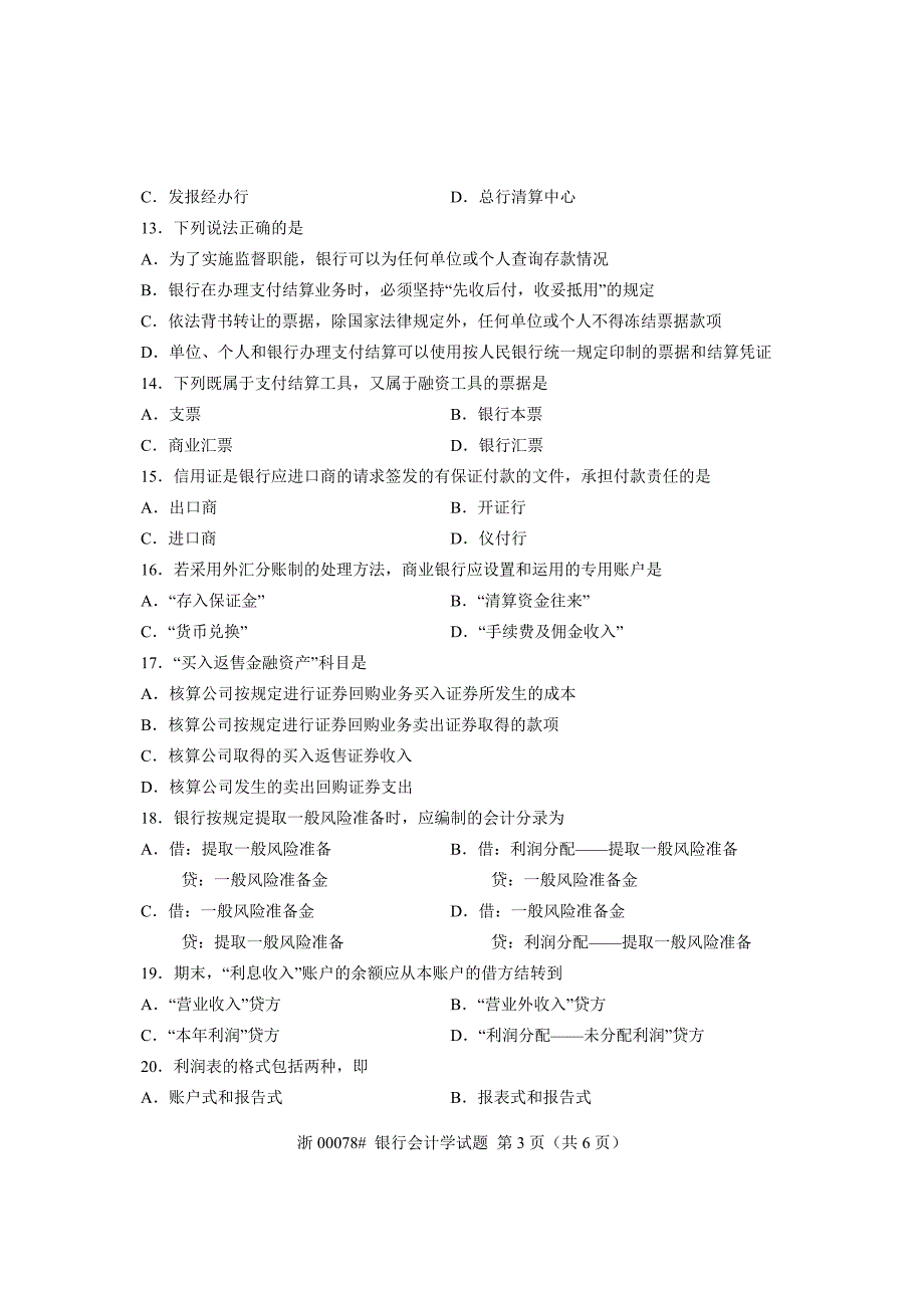 全国2013年7月自考银行会计学试题课程代码00078_第3页