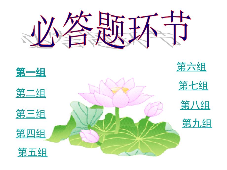 二师附中高二成语知识竞赛活动_第2页