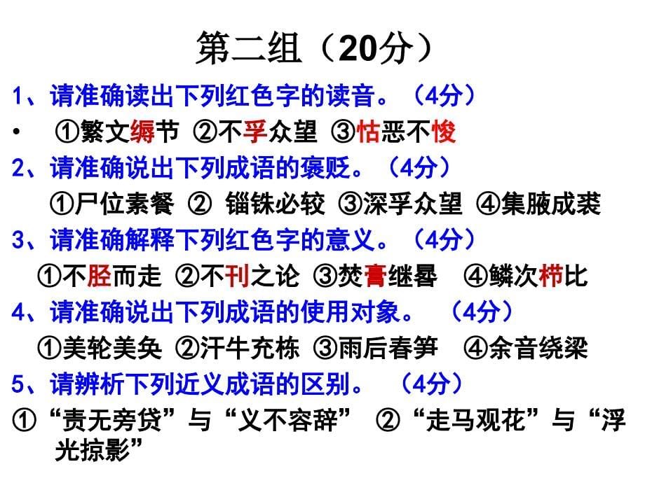 二师附中高二成语知识竞赛活动_第5页