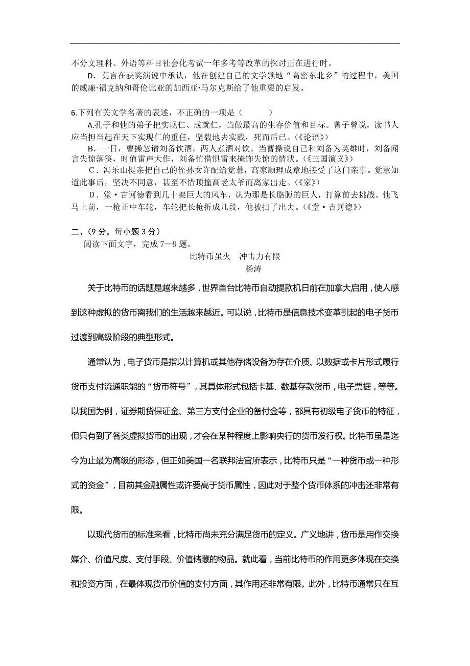 江西省九江市九校2014届高三第二次联考语文试题_第2页