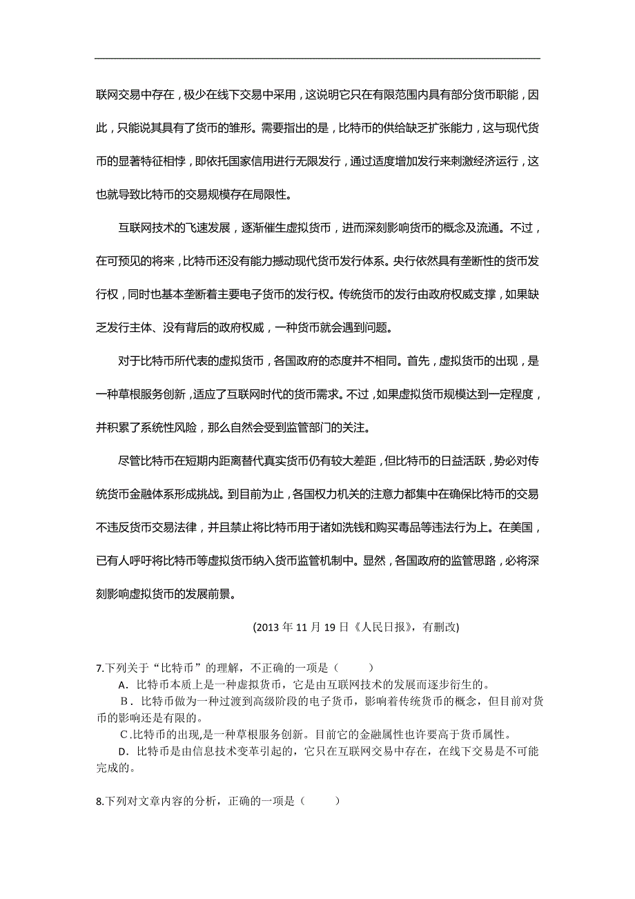 江西省九江市九校2014届高三第二次联考语文试题_第3页