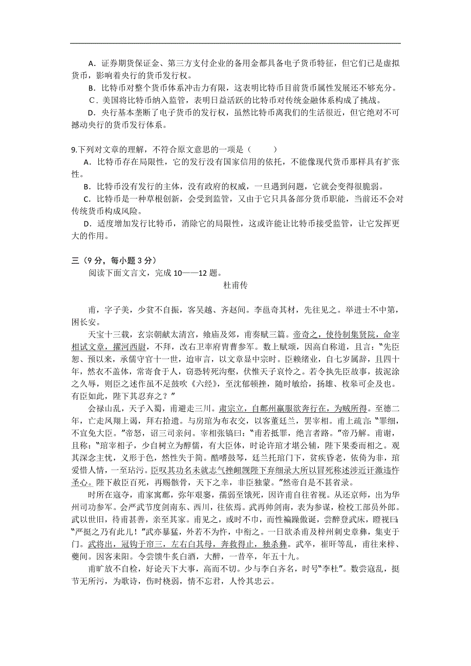 江西省九江市九校2014届高三第二次联考语文试题_第4页