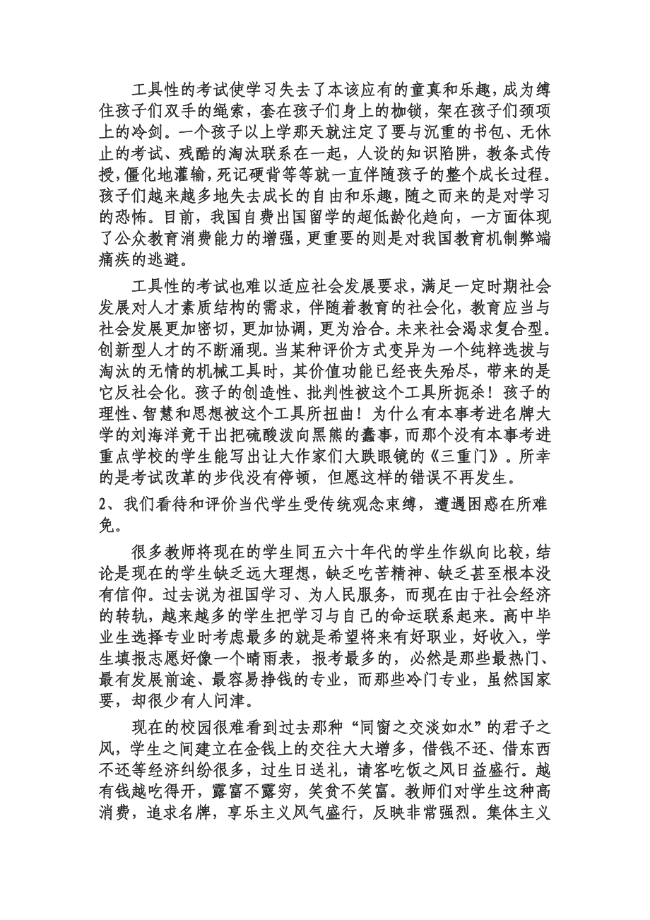 小学生素质教育的评价的初步思考_第2页