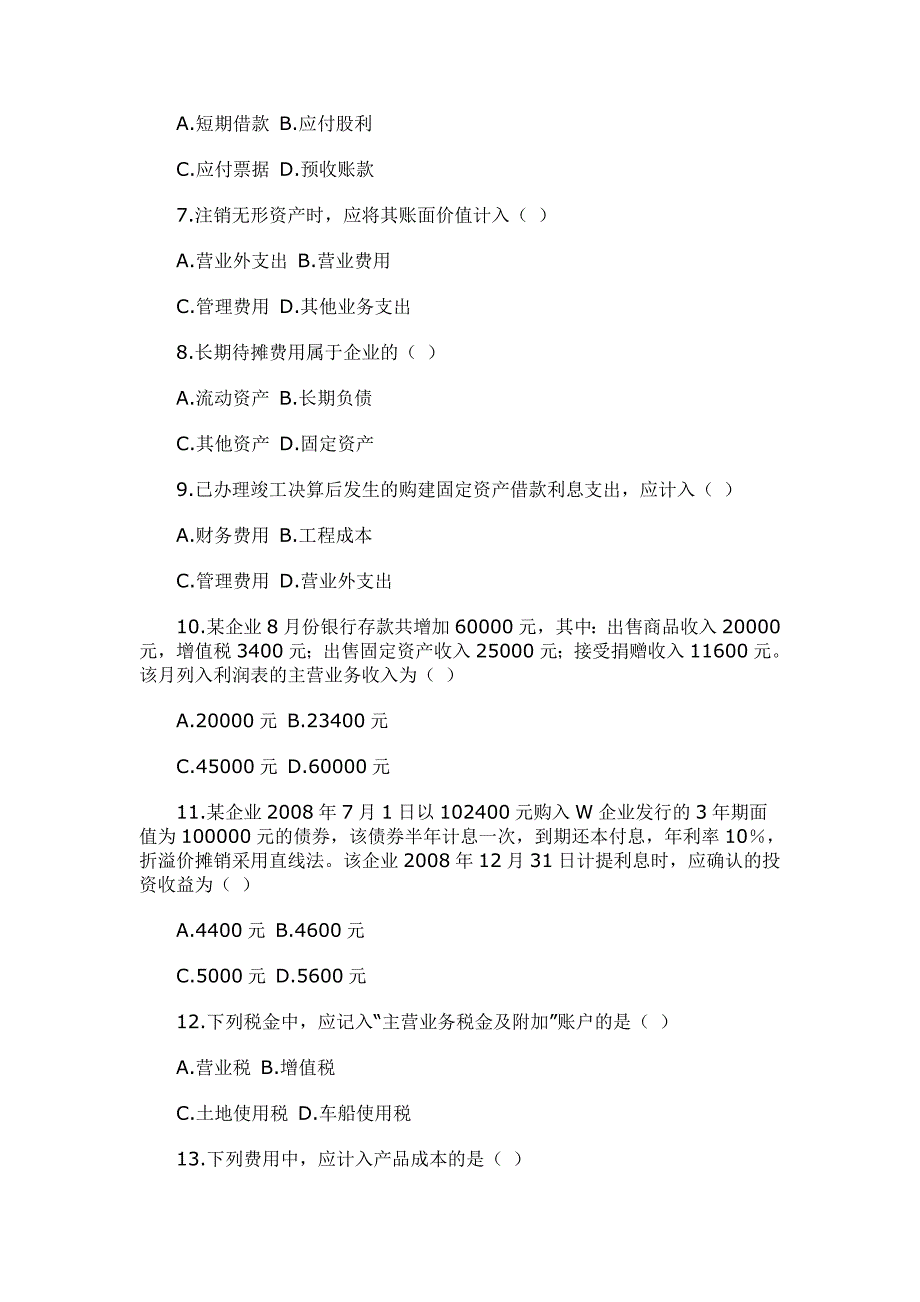 全国2009年10月高等教育自学考试企业会计学试题_第2页