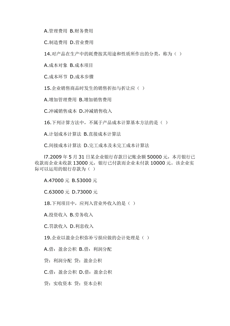 全国2009年10月高等教育自学考试企业会计学试题_第3页