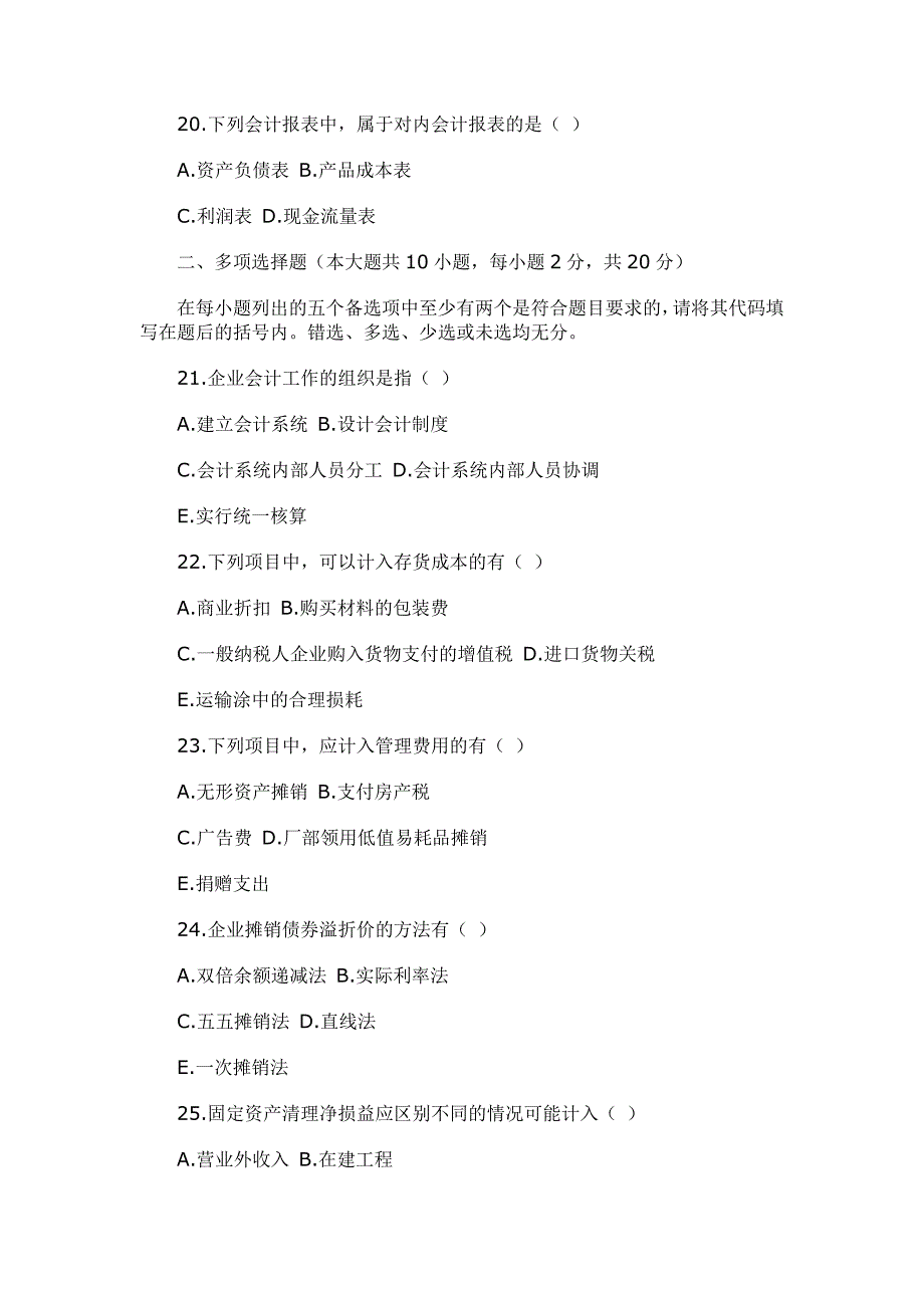 全国2009年10月高等教育自学考试企业会计学试题_第4页