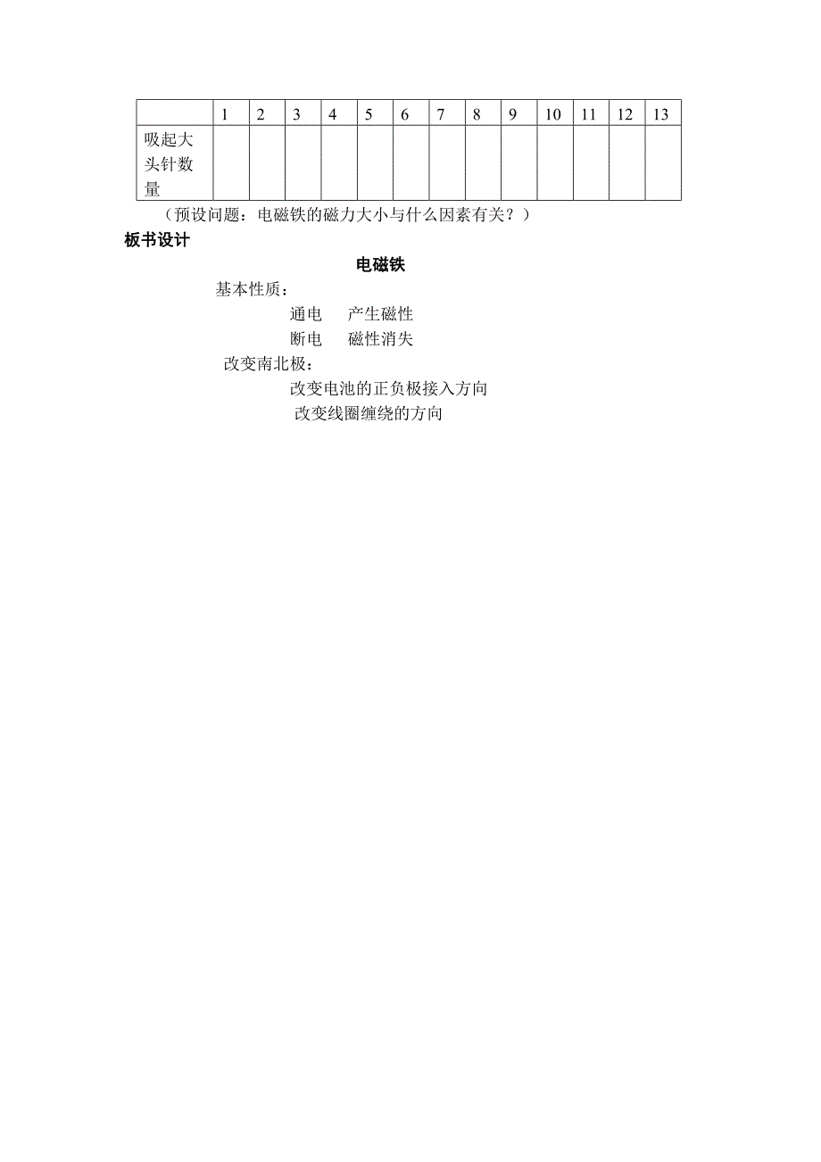 小学六年级科学《电磁铁》教案_第4页