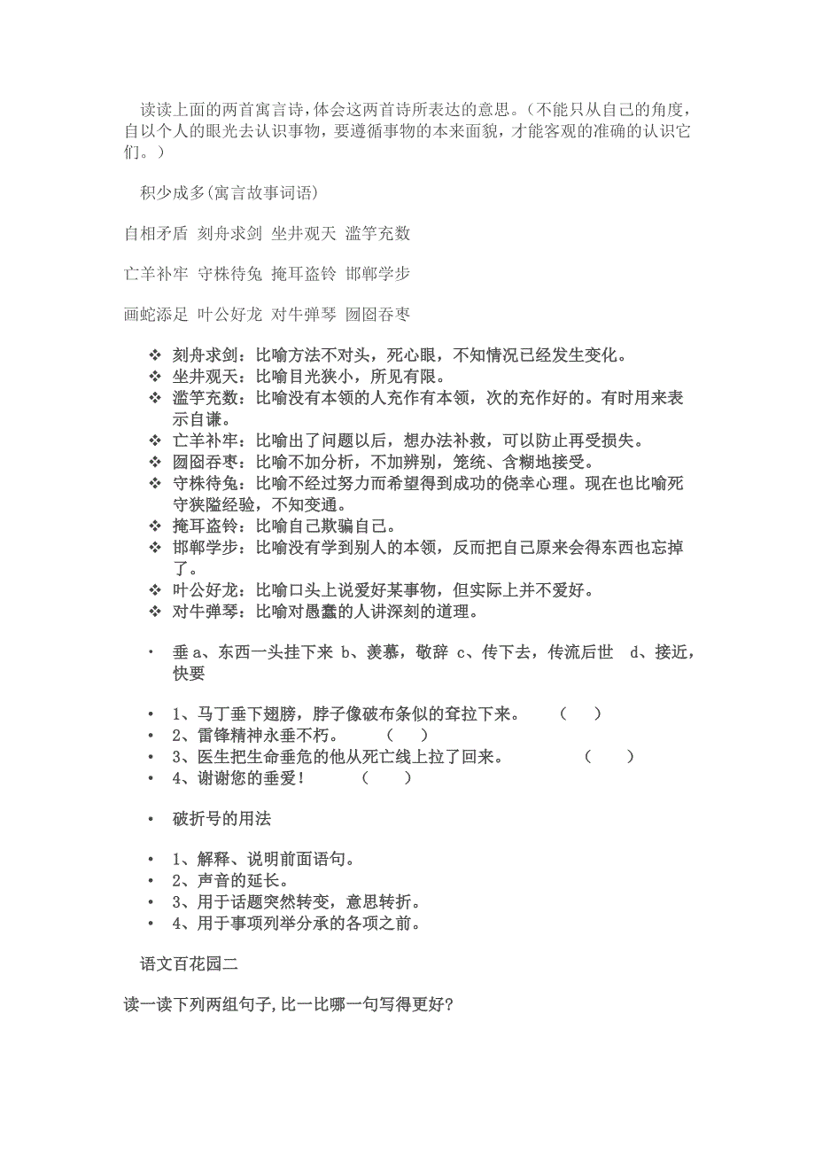 六年级语文上册应该掌握的知识_第2页