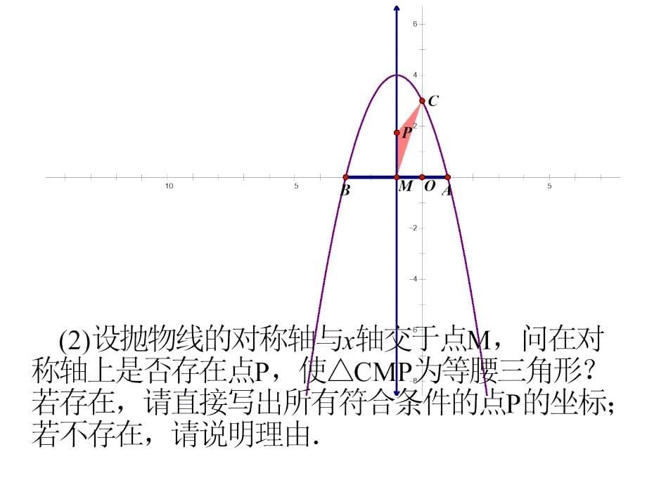 年中考数学压轴题_第5页